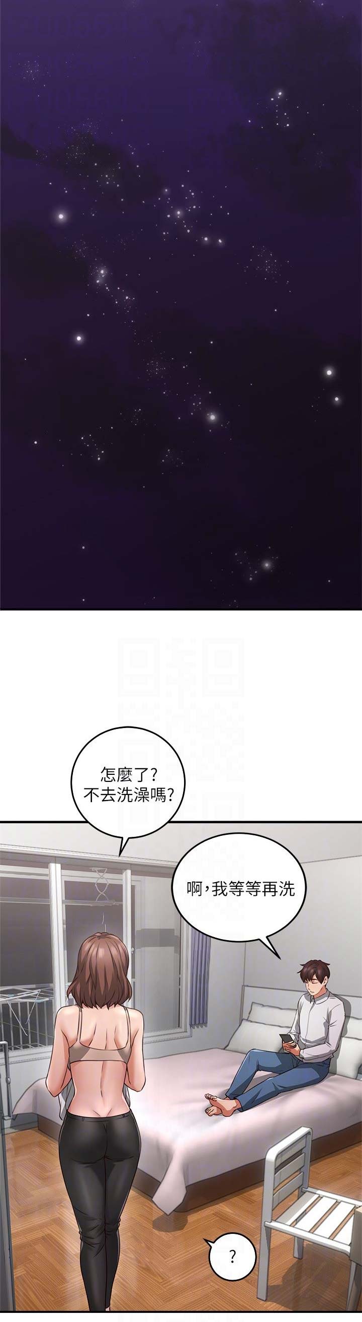 《邻居的爱》第32话 第2页