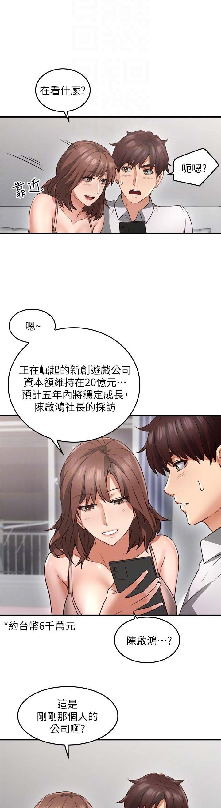 《邻居的爱》第32话 第3页