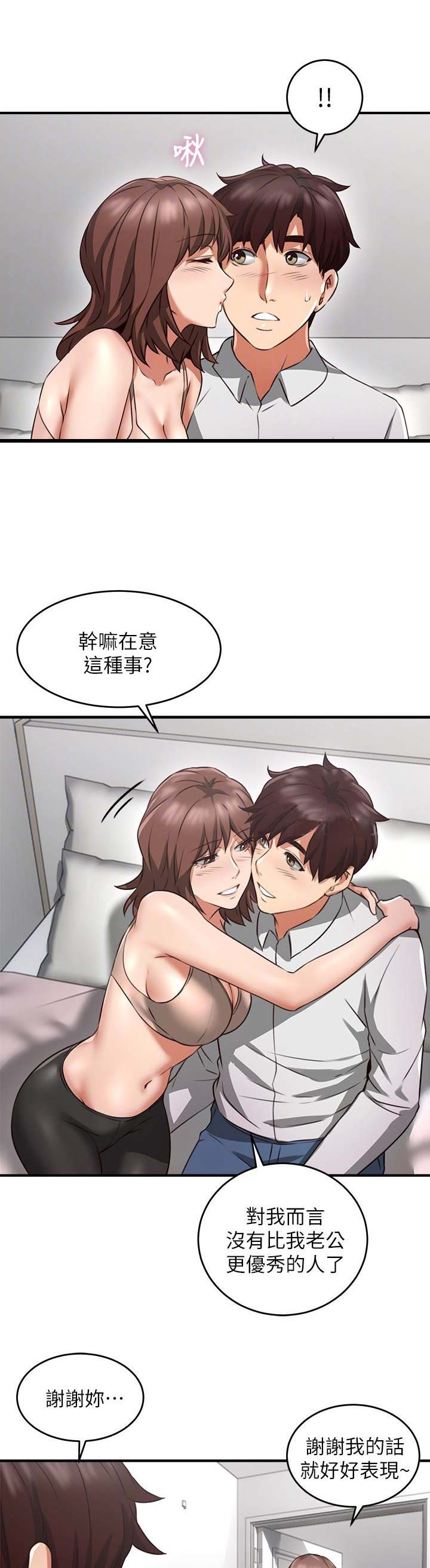 《邻居的爱》第32话 第5页