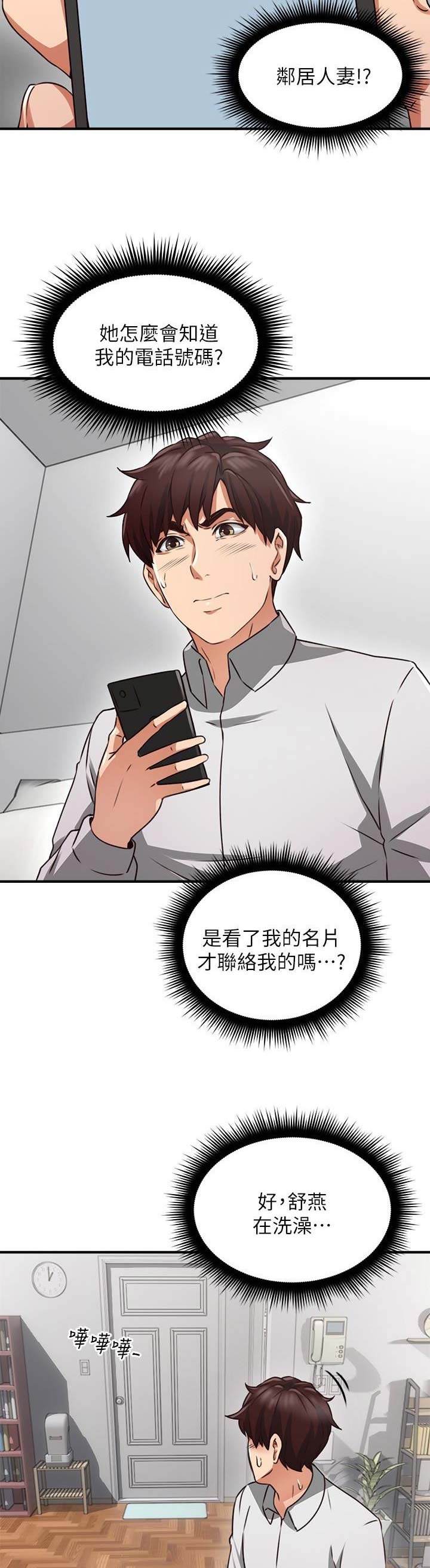 《邻居的爱》第32话 第7页