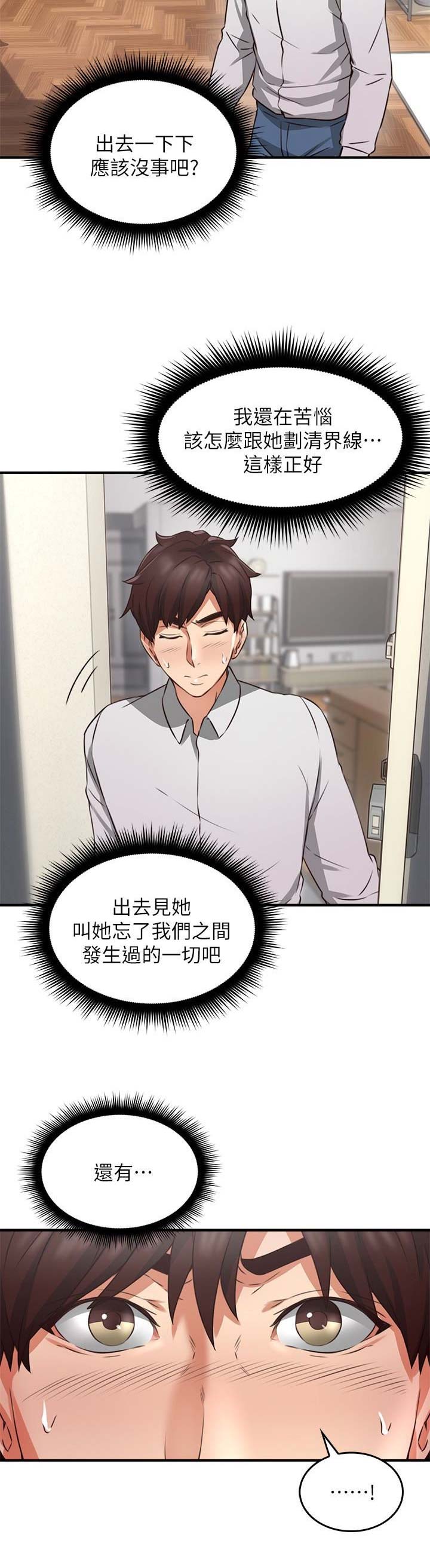 《邻居的爱》第32话 第8页