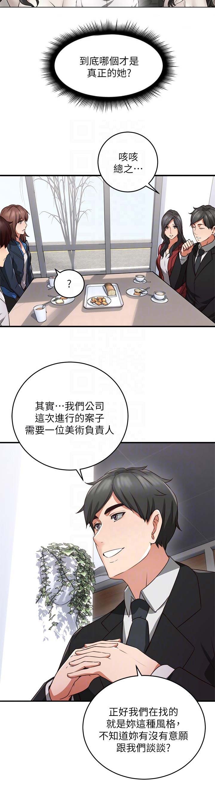 《邻居的爱》第31话 第10页