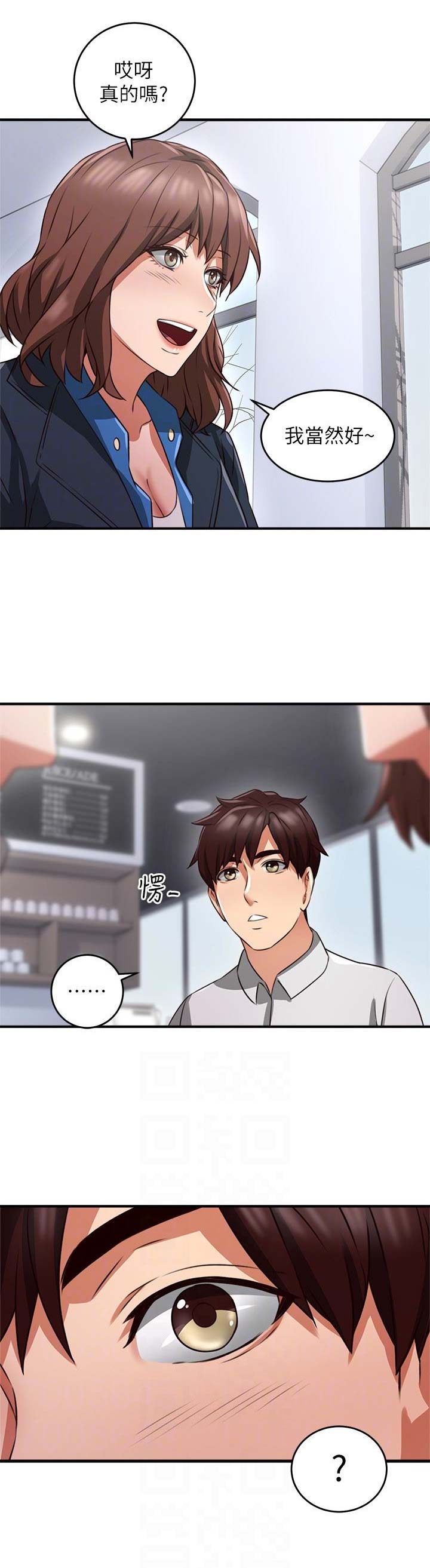 《邻居的爱》第31话 第11页