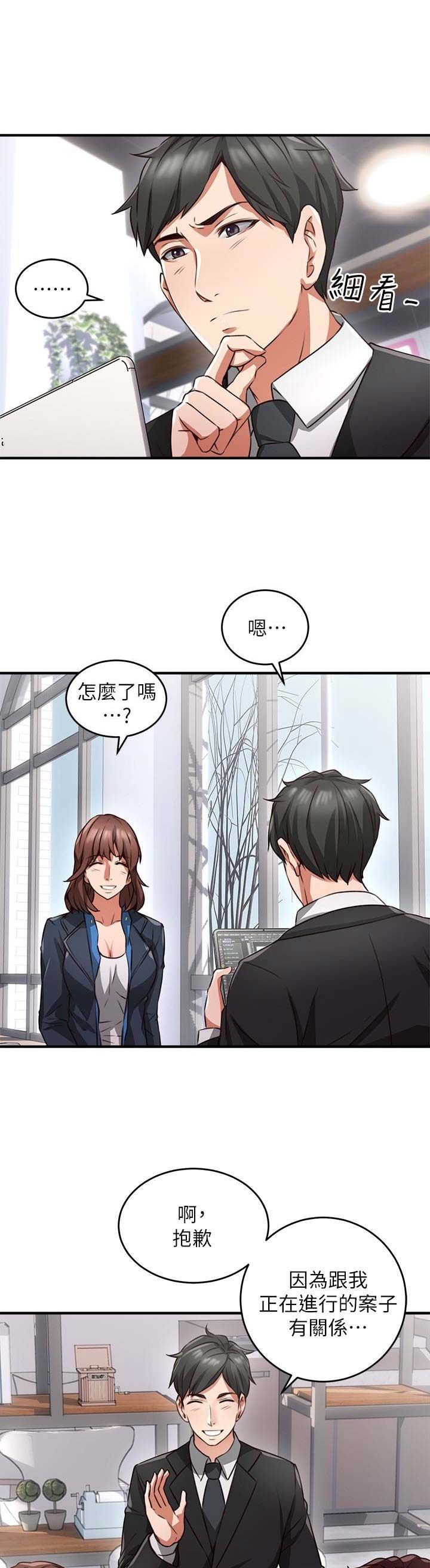 《邻居的爱》第31话 第2页