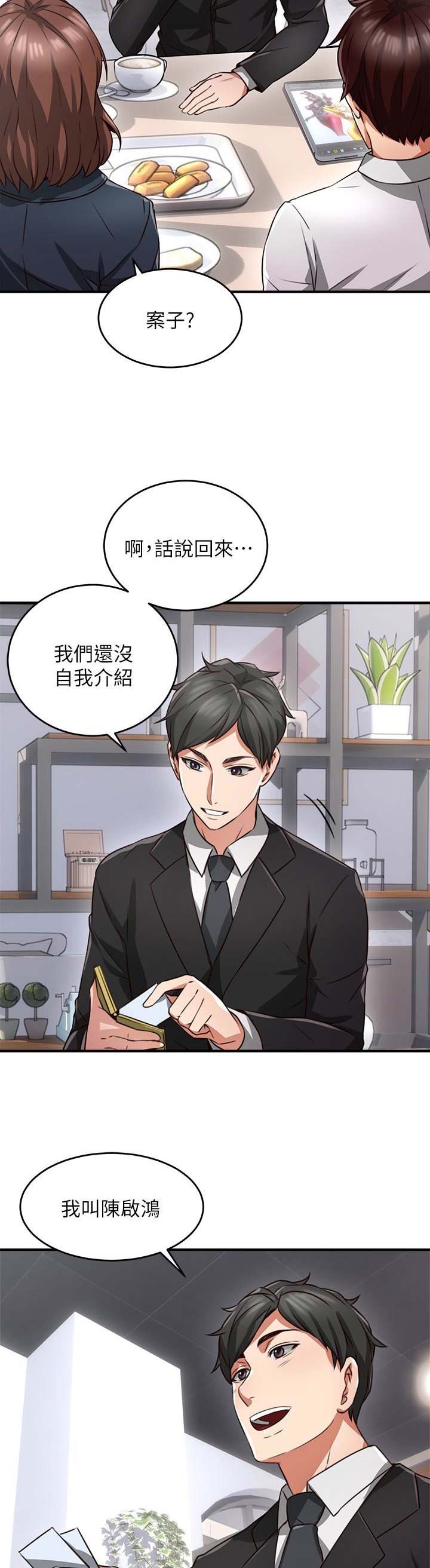 《邻居的爱》第31话 第3页