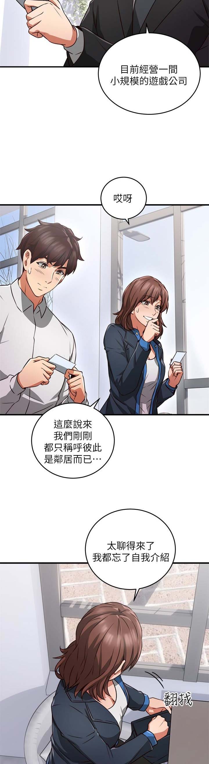 《邻居的爱》第31话 第4页