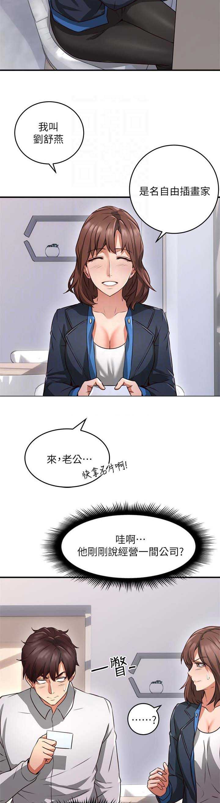 《邻居的爱》第31话 第5页