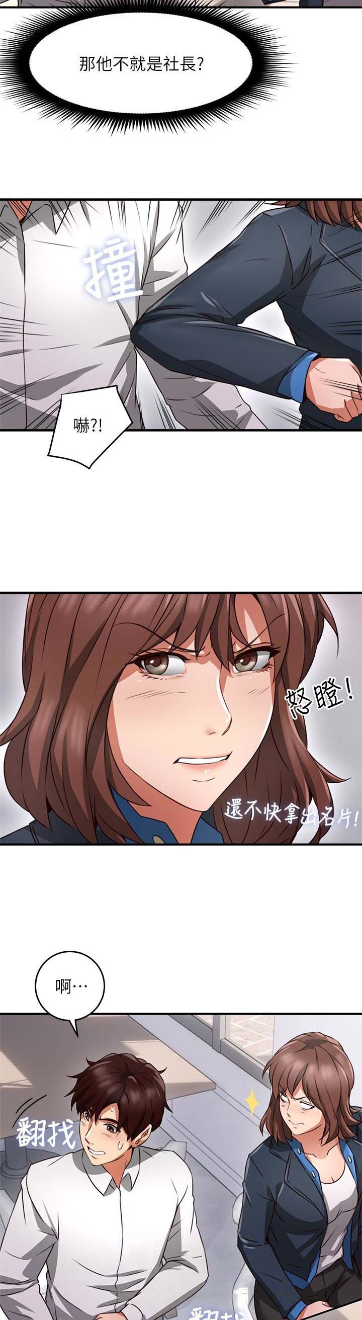 《邻居的爱》第31话 第6页