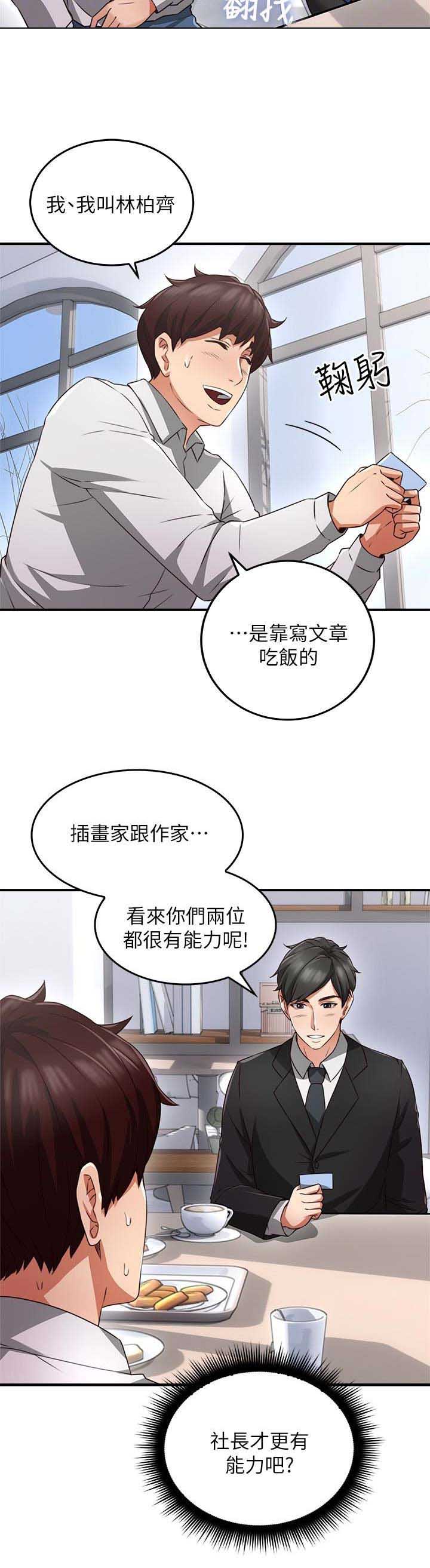 《邻居的爱》第31话 第7页