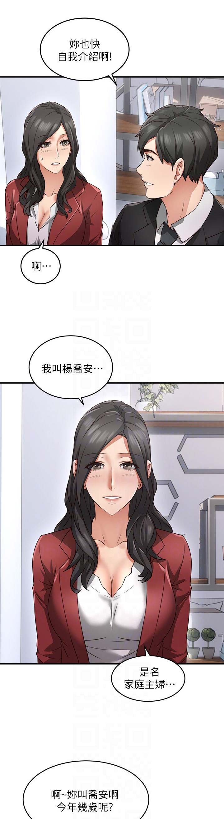 《邻居的爱》第31话 第8页