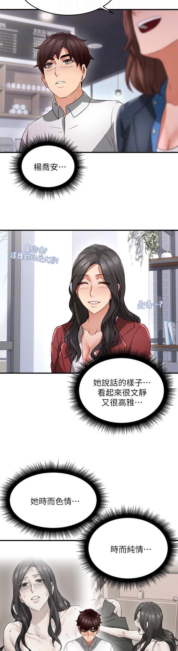 《邻居的爱》第31话 第9页