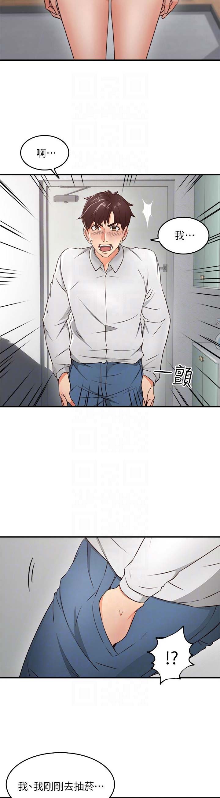 《邻居的爱》第33话 第10页