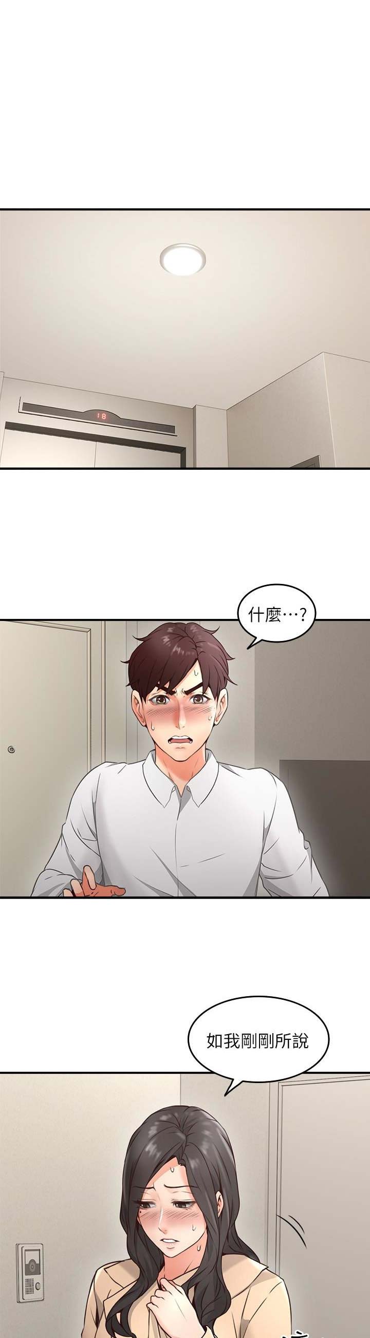 《邻居的爱》第33话 第1页