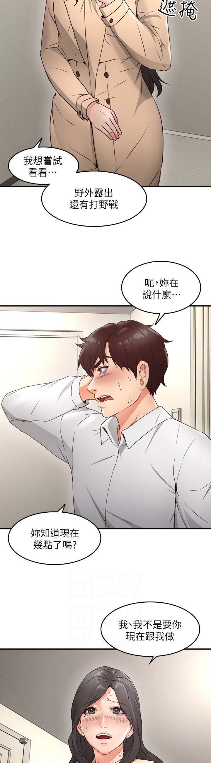 《邻居的爱》第33话 第2页