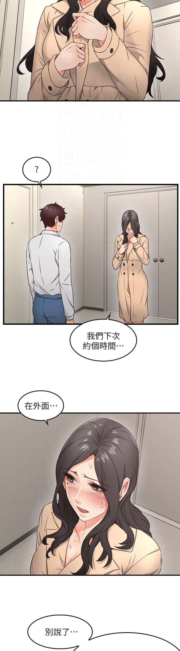 《邻居的爱》第33话 第3页