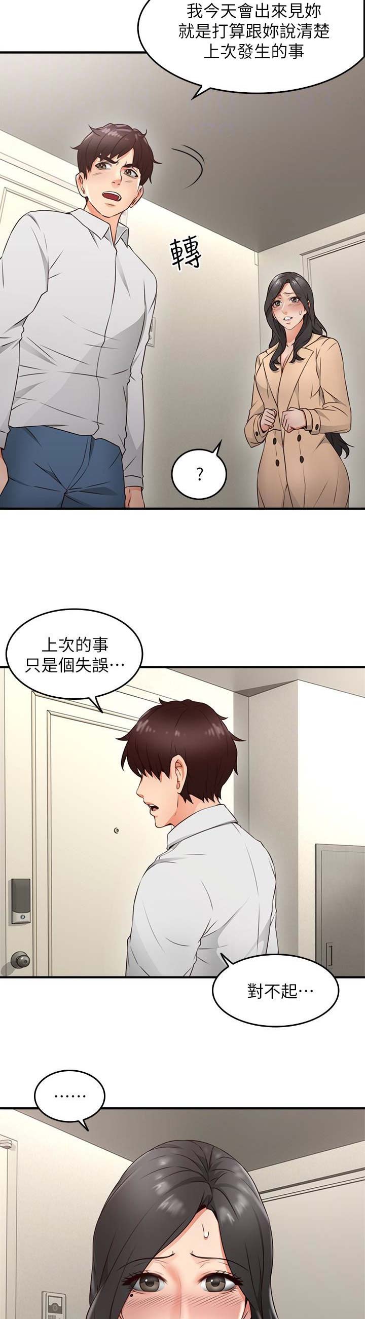 《邻居的爱》第33话 第4页