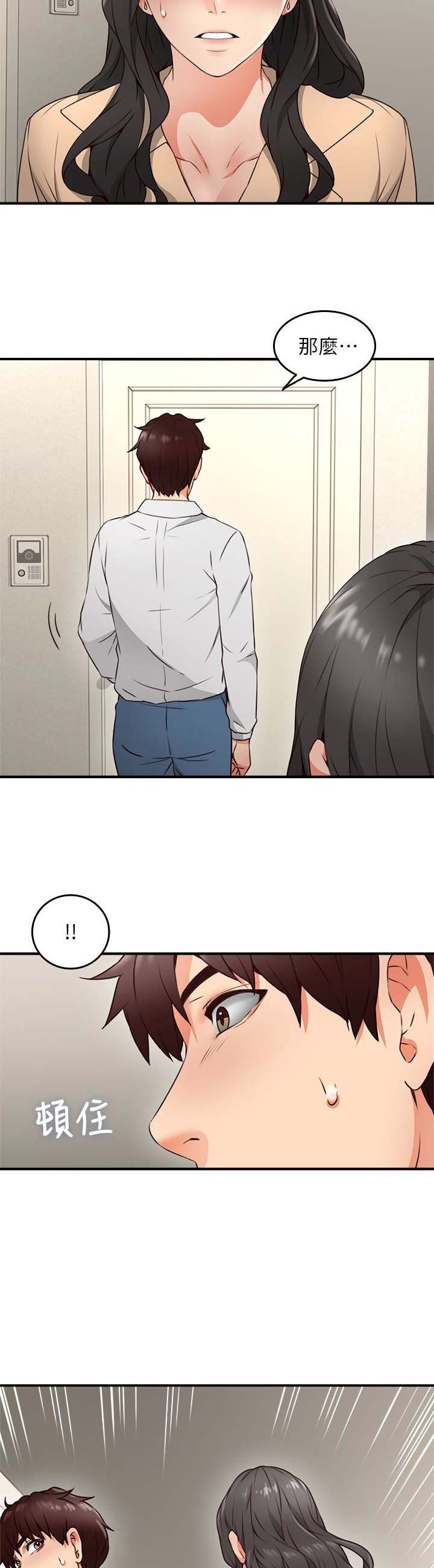 《邻居的爱》第33话 第5页