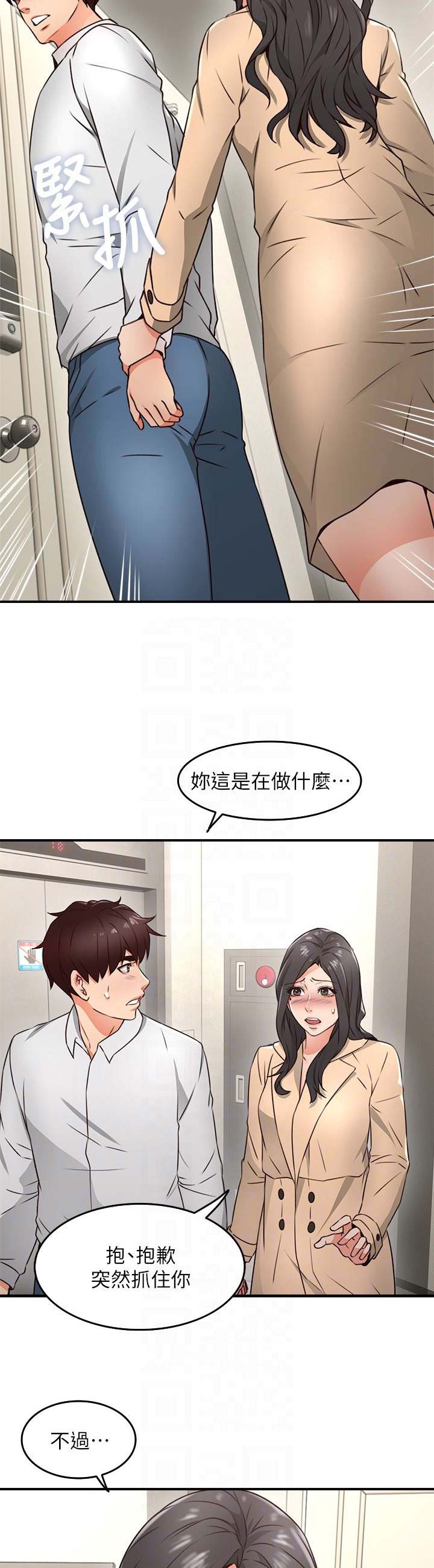 《邻居的爱》第33话 第6页