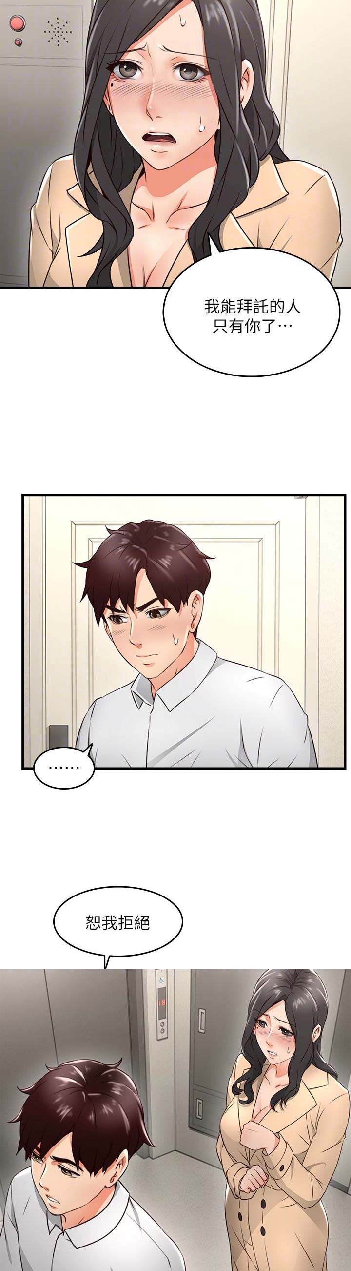 《邻居的爱》第33话 第7页