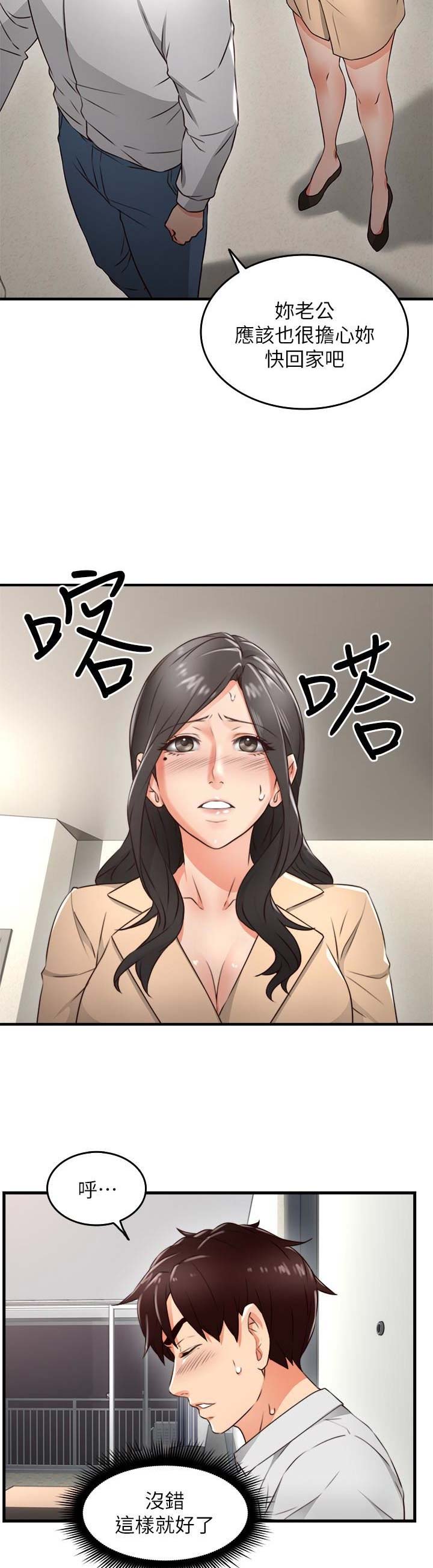 《邻居的爱》第33话 第8页
