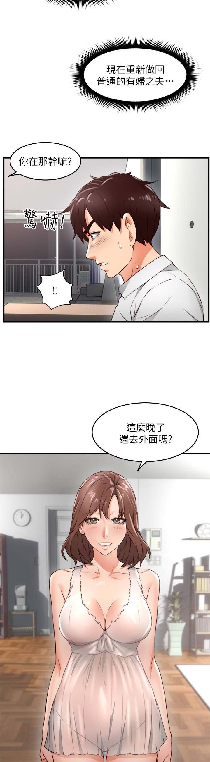 《邻居的爱》第33话 第9页