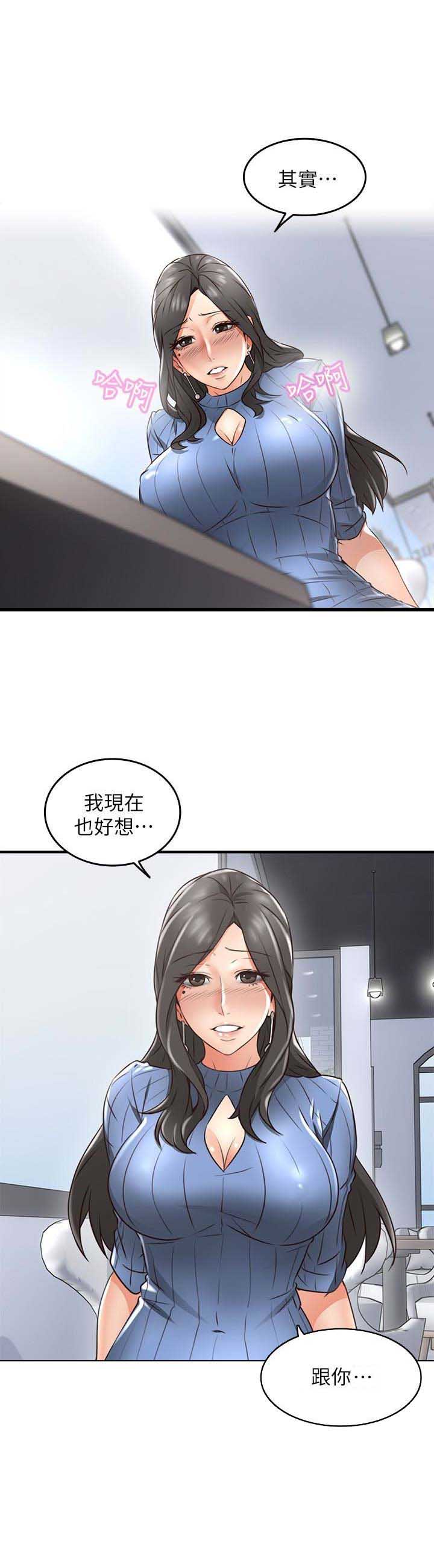 《邻居的爱》第35话 第10页