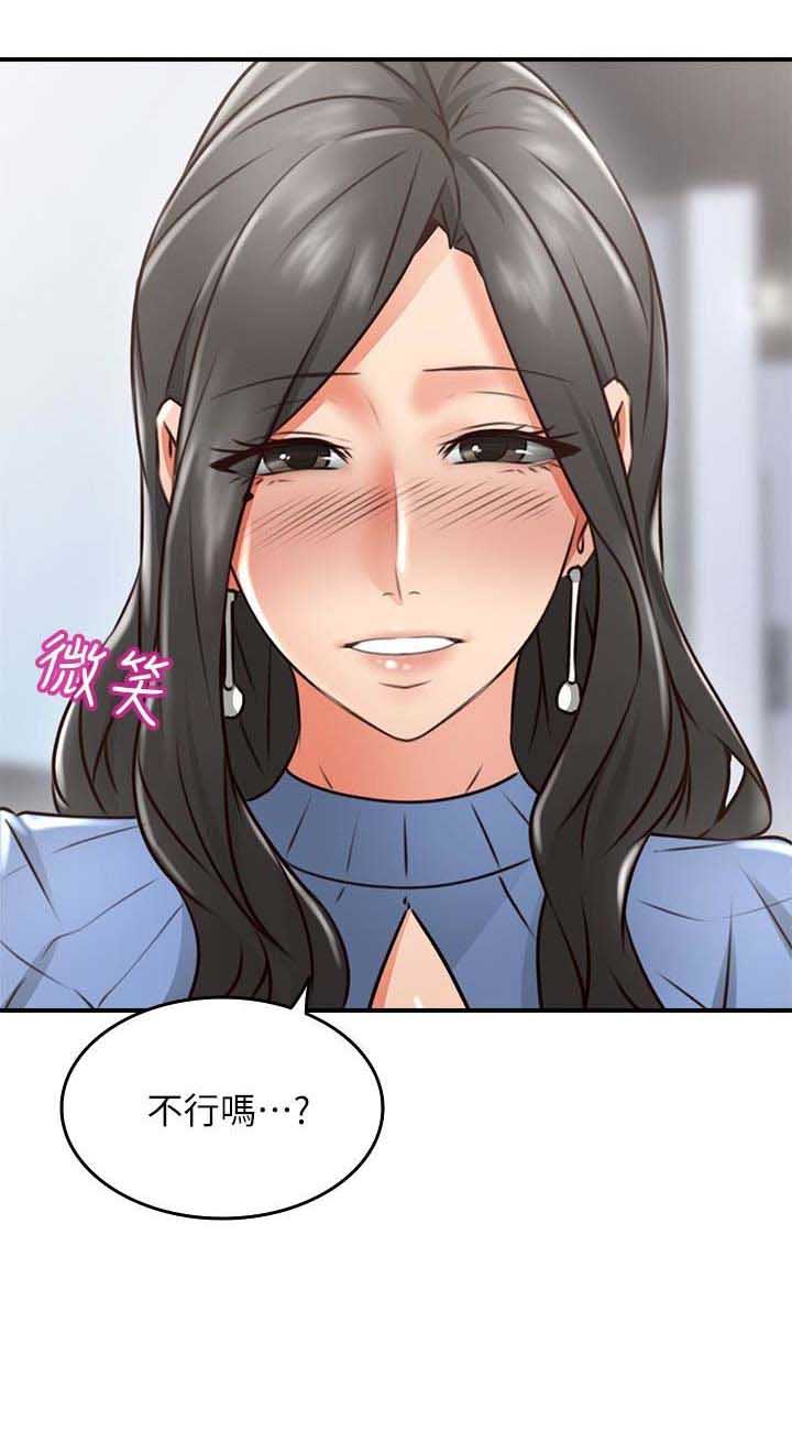 《邻居的爱》第35话 第11页