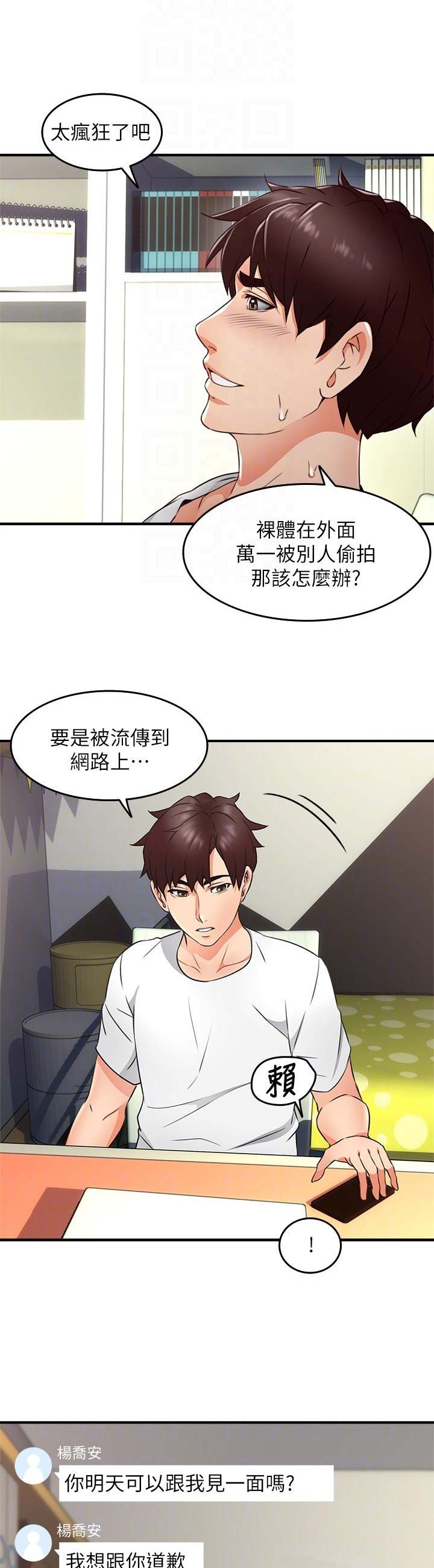《邻居的爱》第35话 第1页