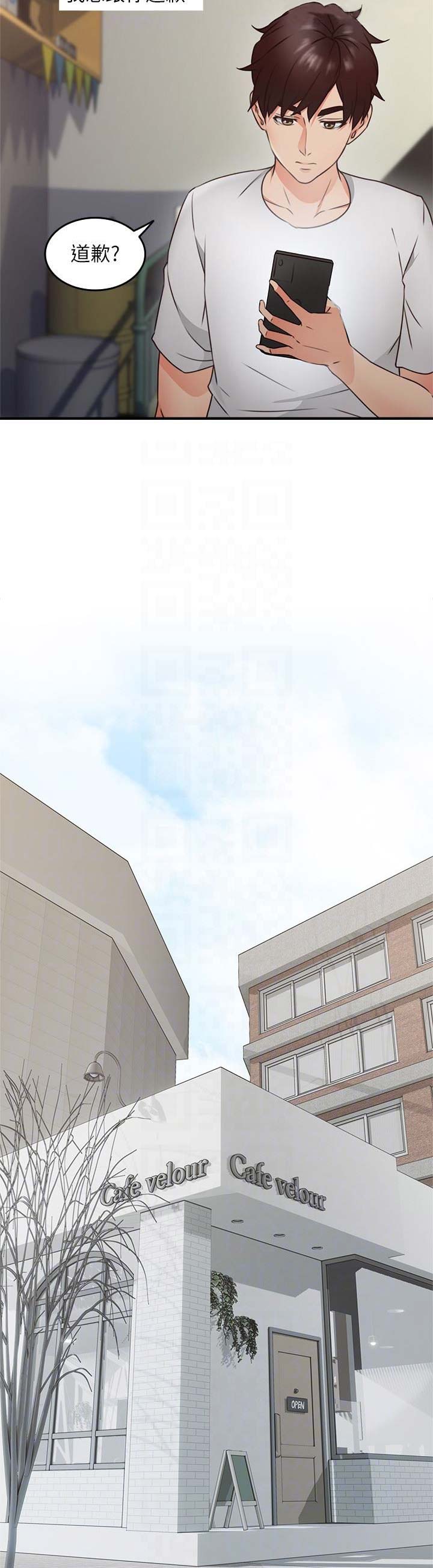 《邻居的爱》第35话 第2页