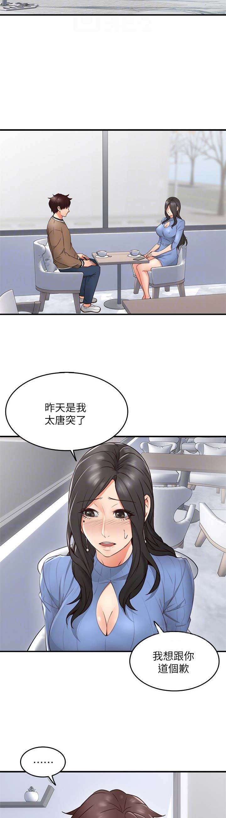 《邻居的爱》第35话 第3页