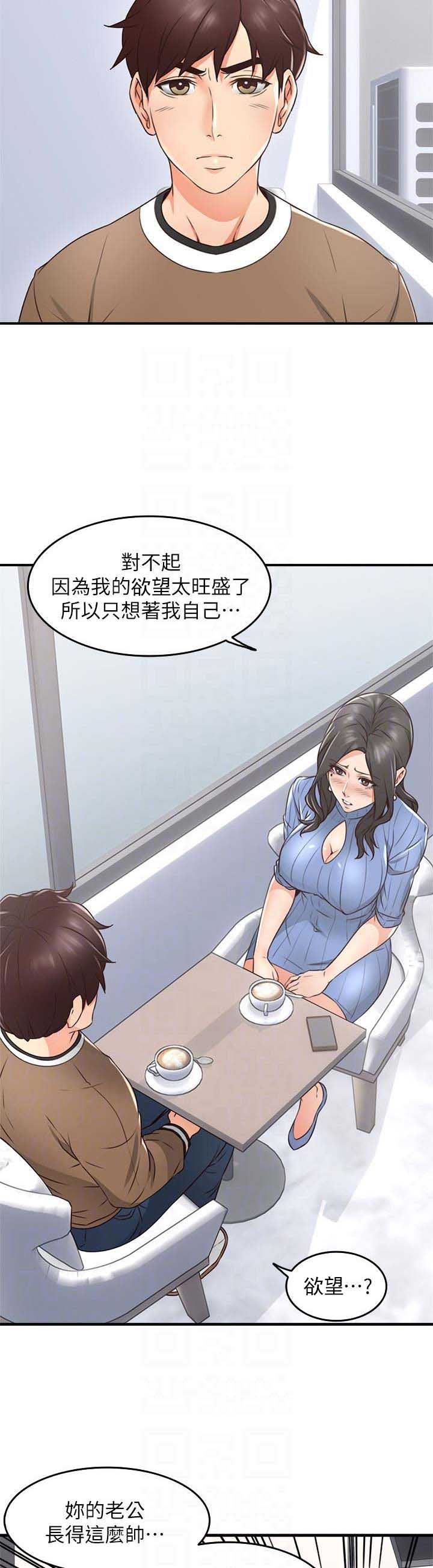 《邻居的爱》第35话 第4页