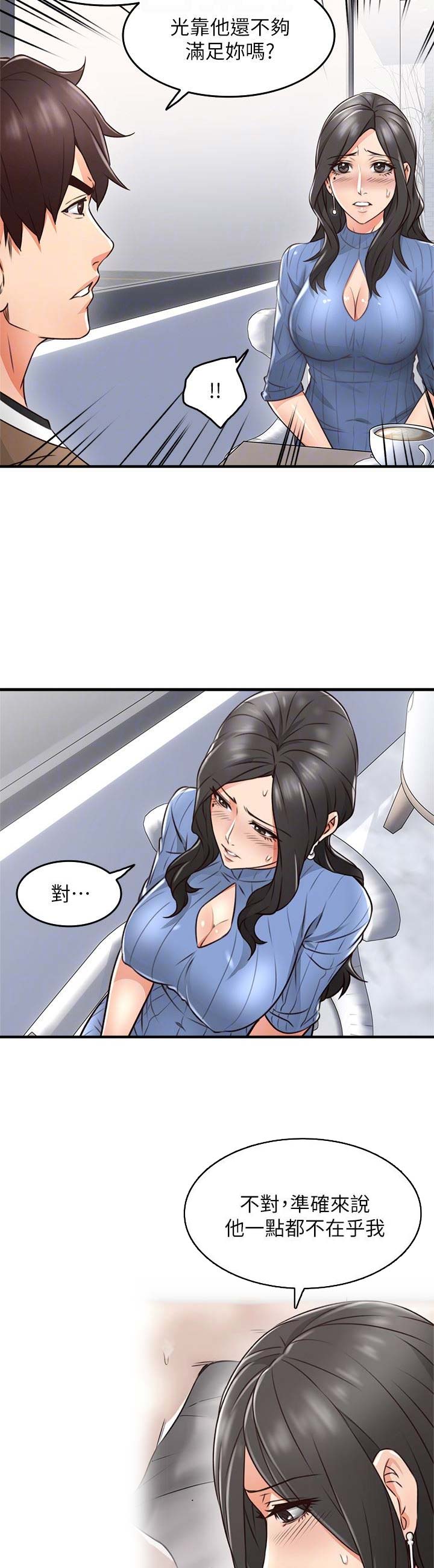 《邻居的爱》第35话 第5页