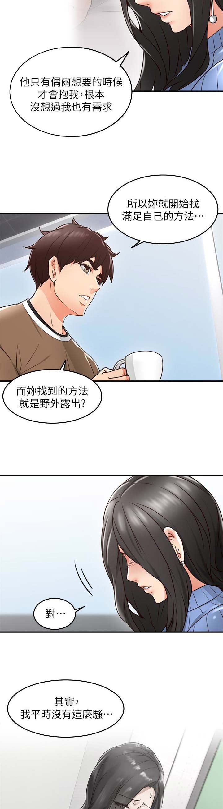 《邻居的爱》第35话 第6页