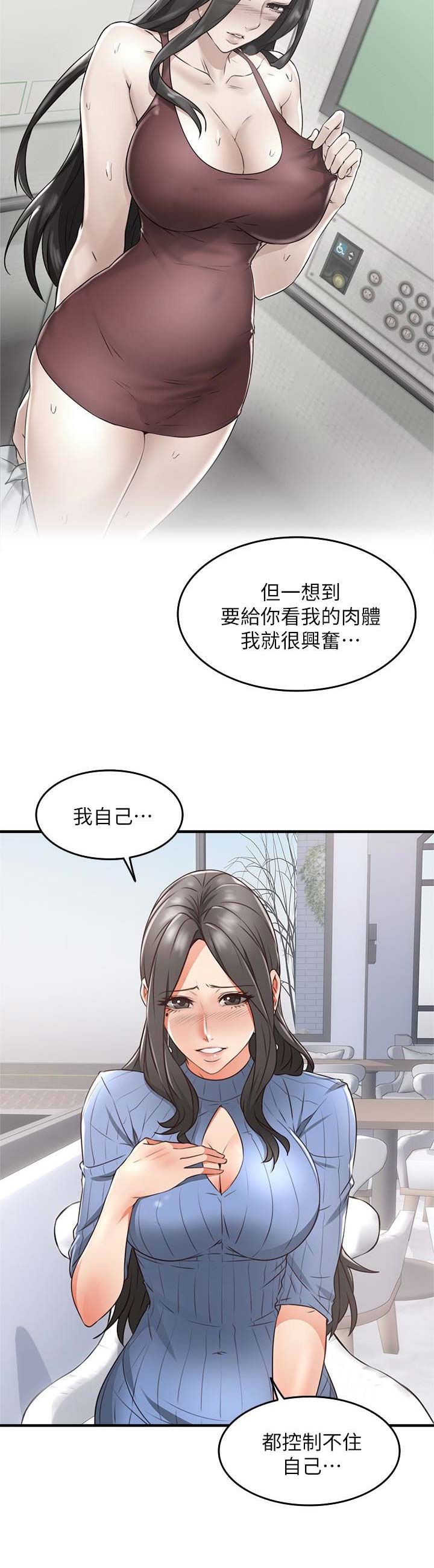 《邻居的爱》第35话 第7页