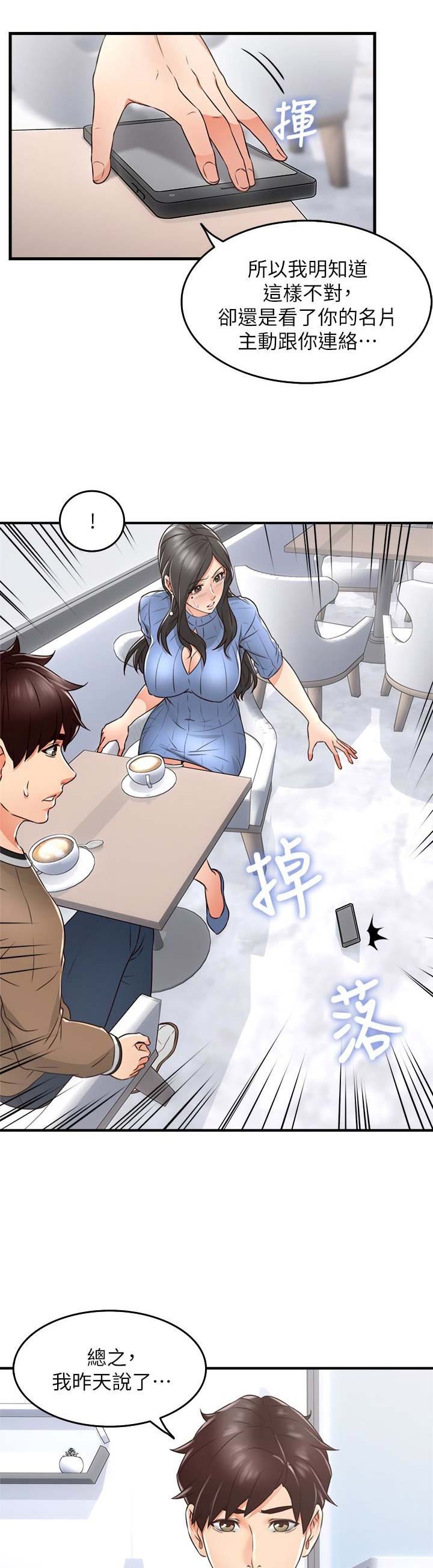 《邻居的爱》第35话 第8页