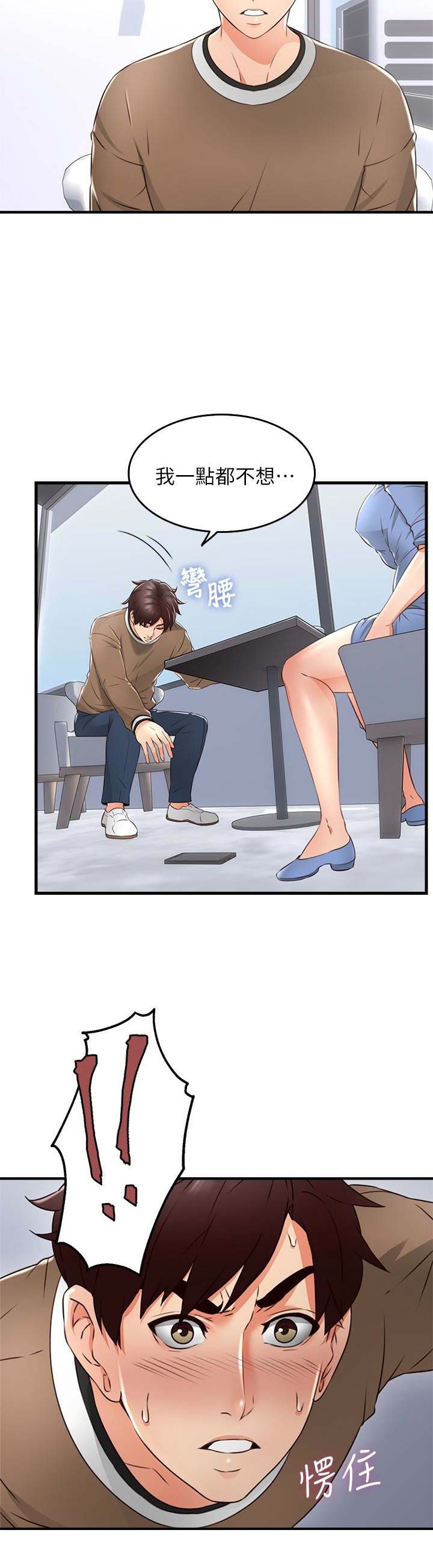 《邻居的爱》第35话 第9页
