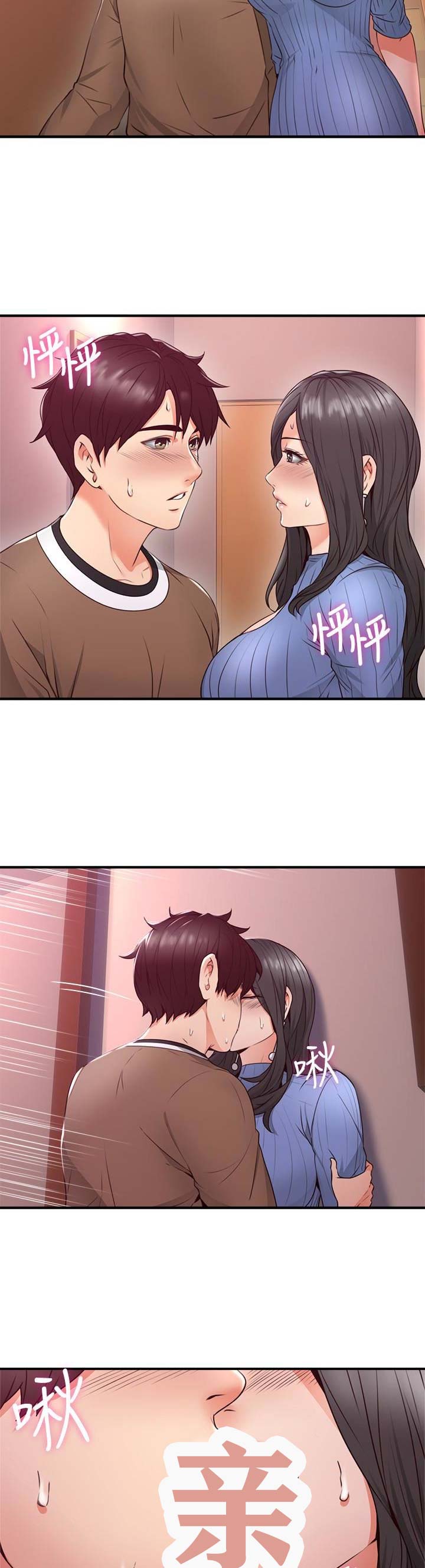 《邻居的爱》第36话 第2页