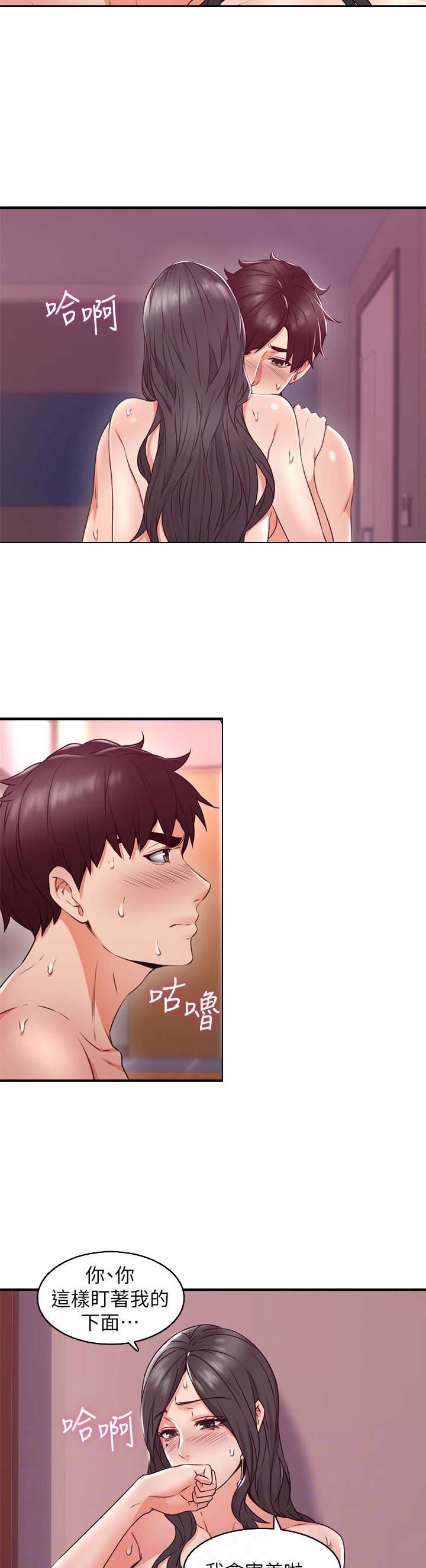 《邻居的爱》第36话 第5页