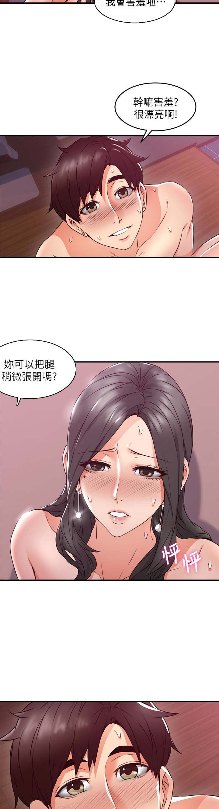 《邻居的爱》第36话 第6页
