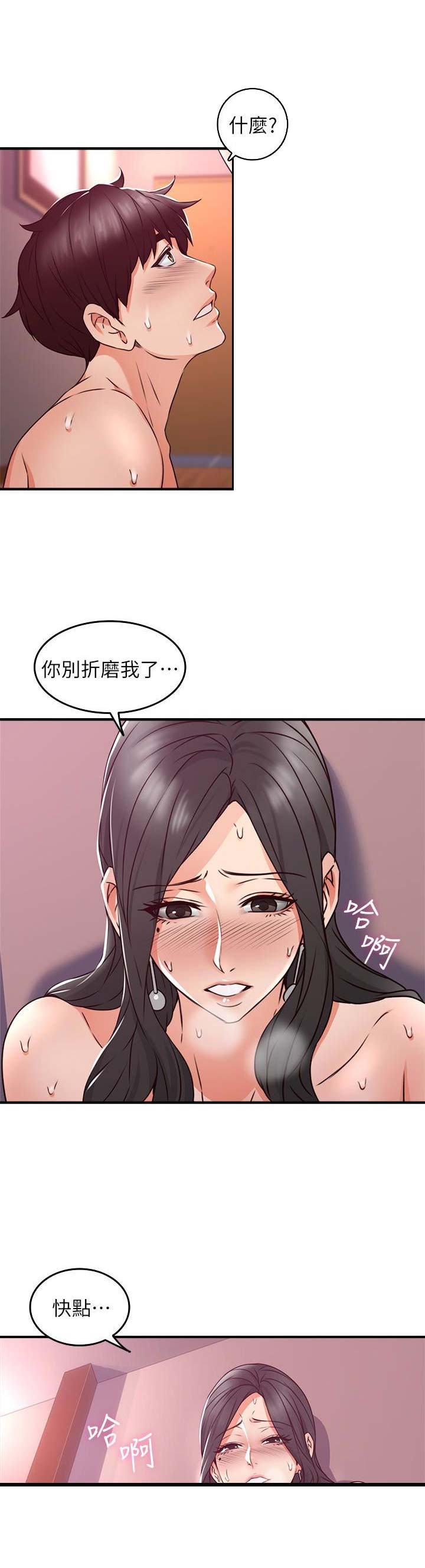 《邻居的爱》第36话 第8页