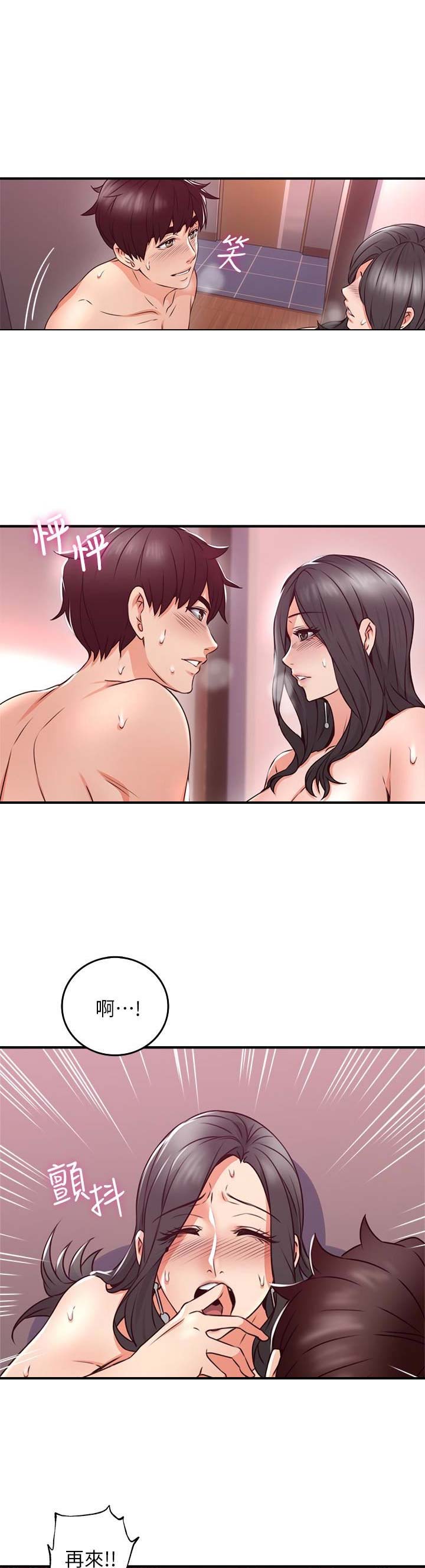 《邻居的爱》第36话 第9页