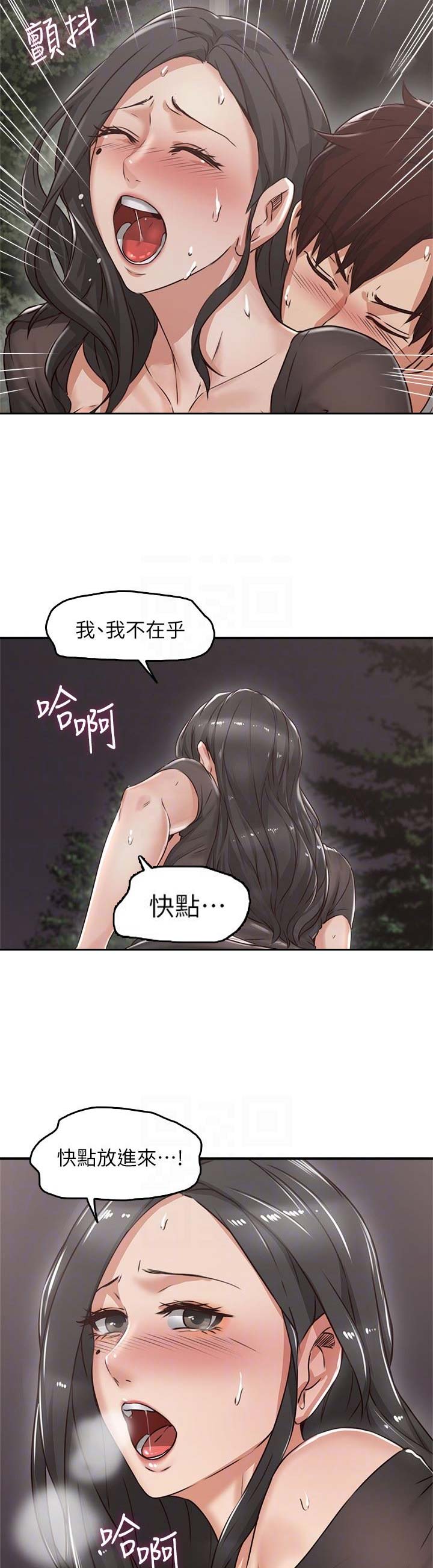 《邻居的爱》第34话 第10页