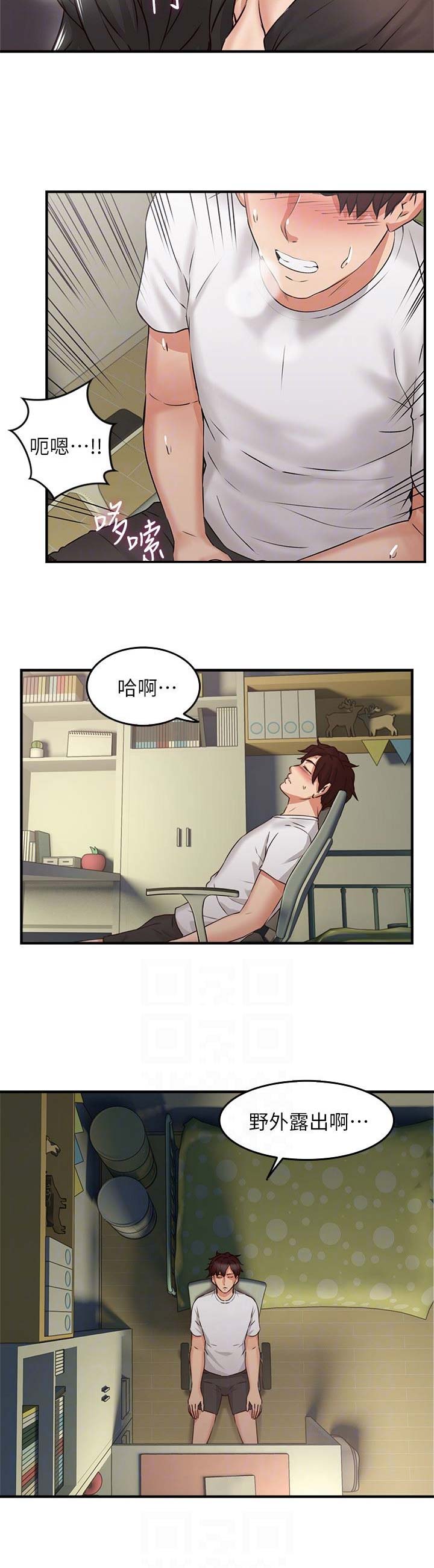 《邻居的爱》第34话 第11页