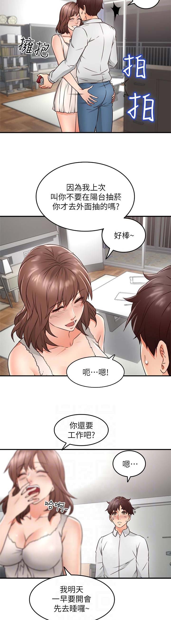 《邻居的爱》第34话 第2页
