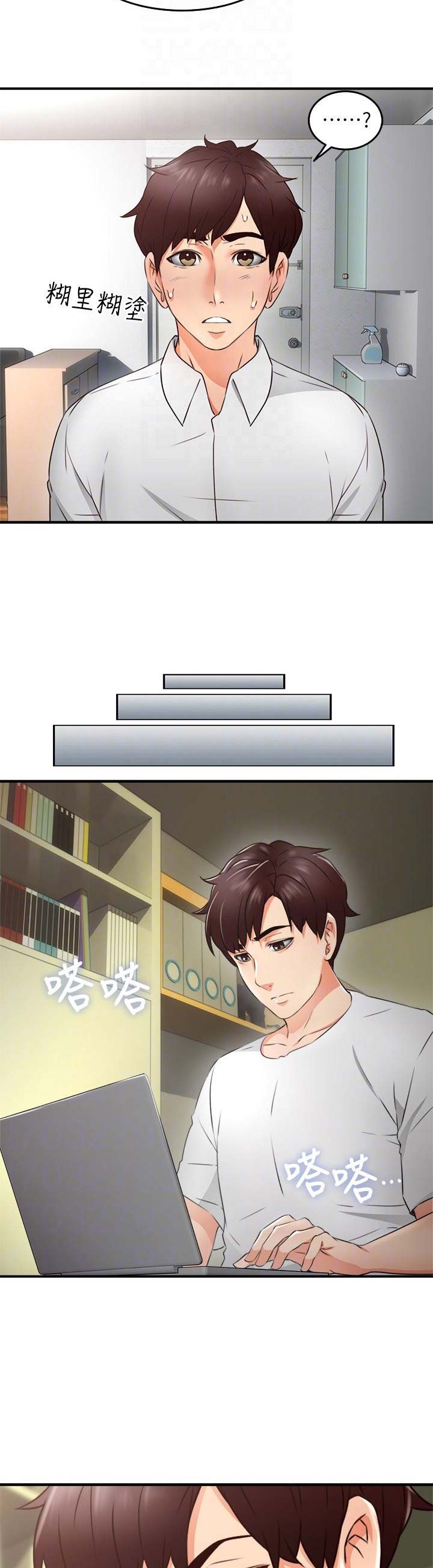 《邻居的爱》第34话 第3页
