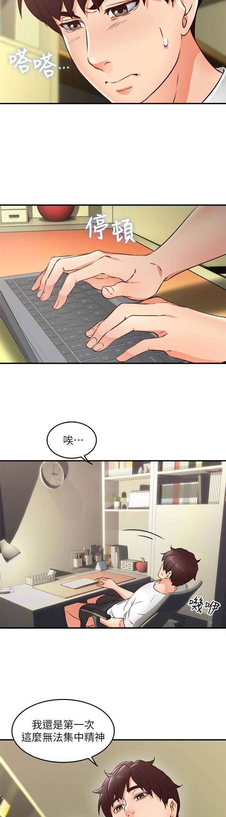《邻居的爱》第34话 第4页