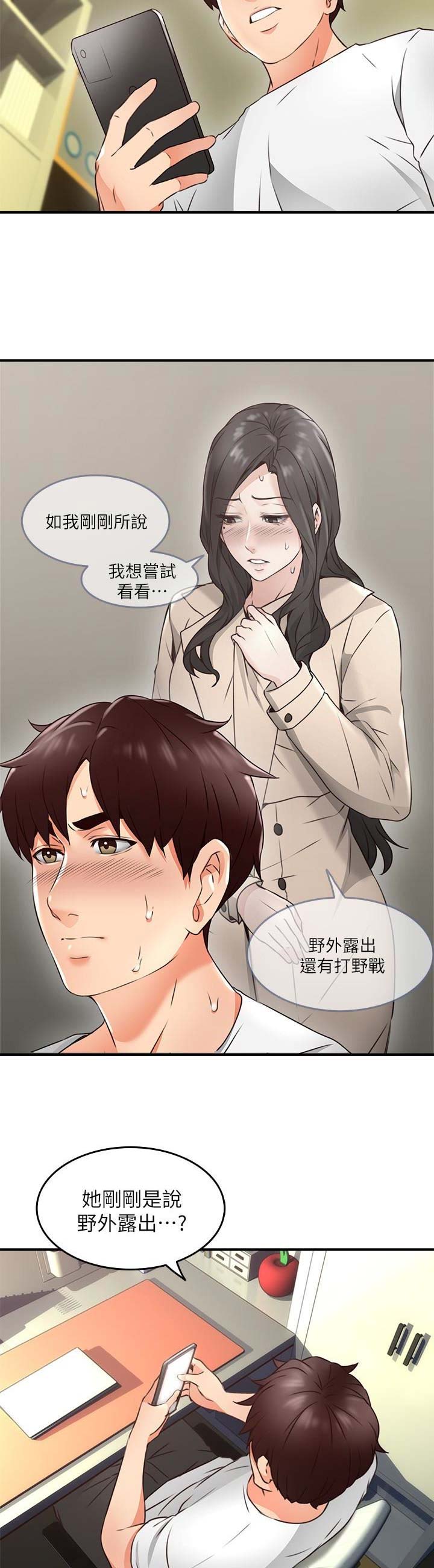 《邻居的爱》第34话 第5页
