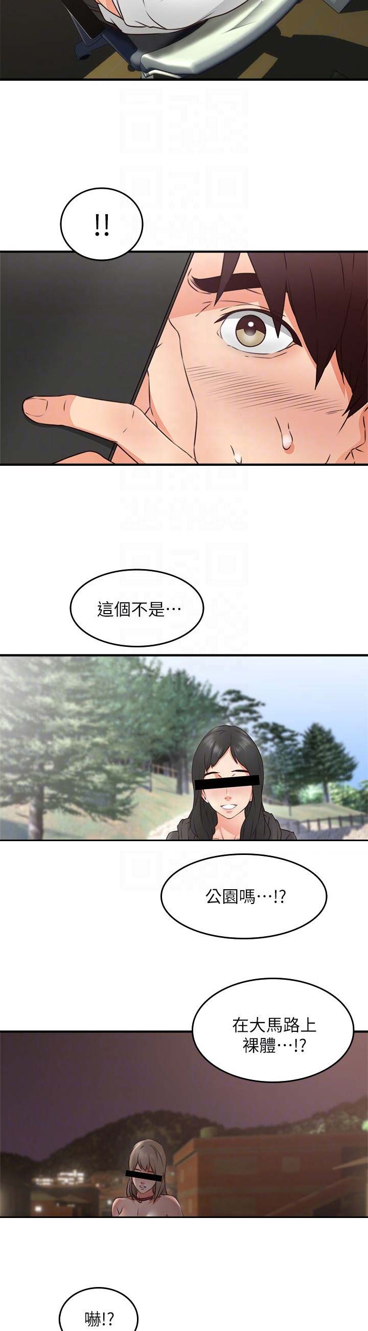 《邻居的爱》第34话 第6页