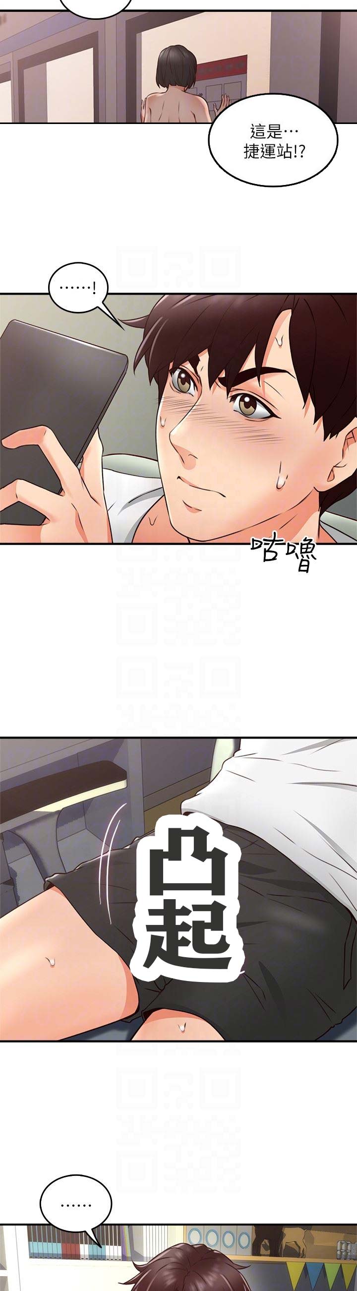 《邻居的爱》第34话 第7页