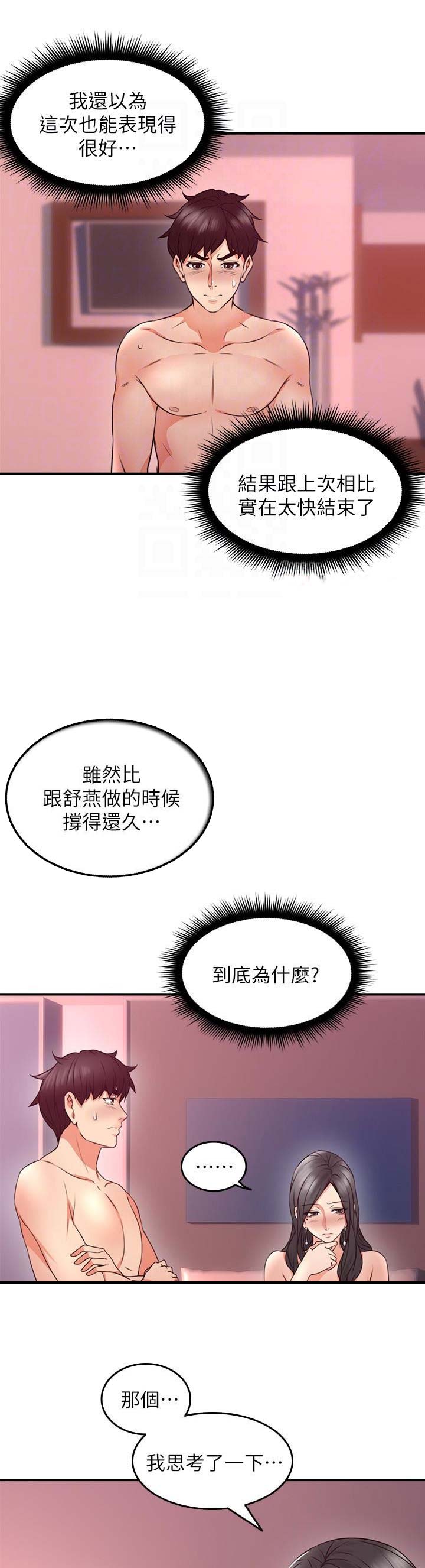 《邻居的爱》第37话 第2页